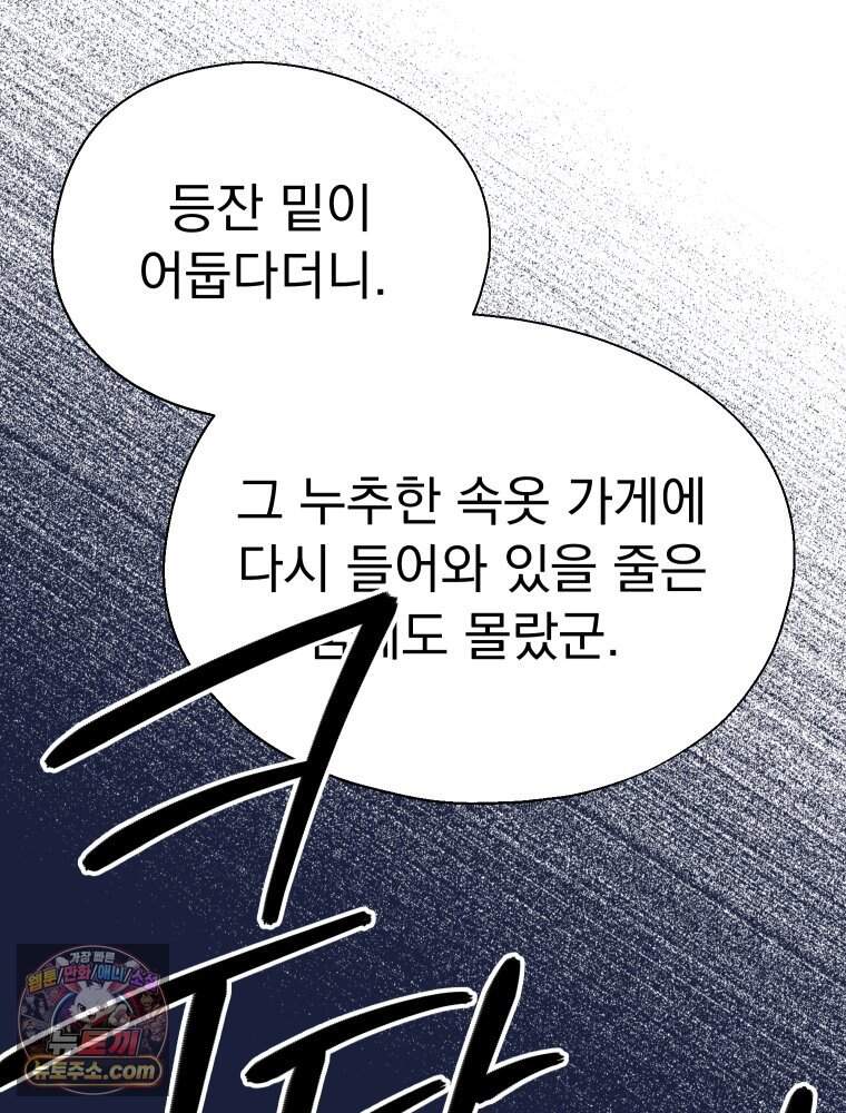 경성 란제리 의상실 [19세 완전판] 제 76화. 침잠 81