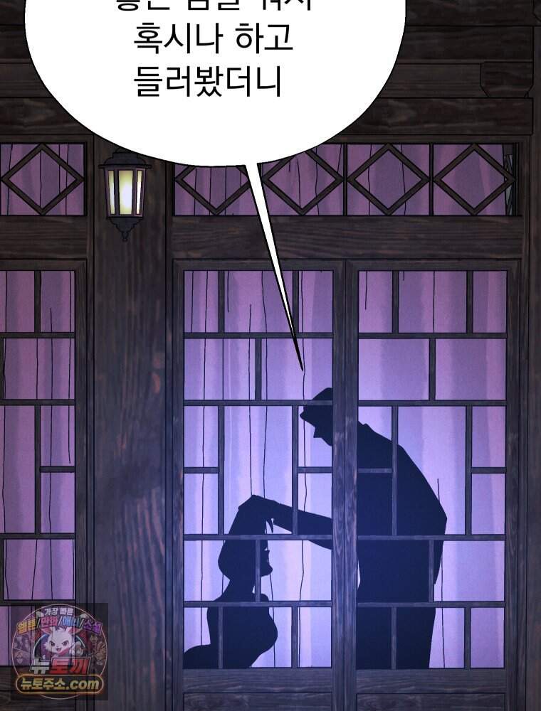 경성 란제리 의상실 [19세 완전판] 제 76화. 침잠 84