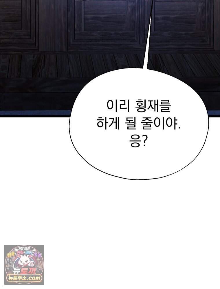 경성 란제리 의상실 [19세 완전판] 제 76화. 침잠 85