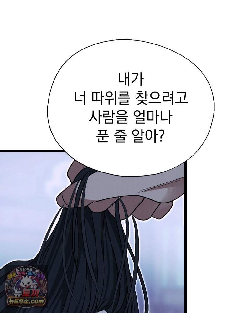 경성 란제리 의상실 [19세 완전판] 제 76화. 침잠 86