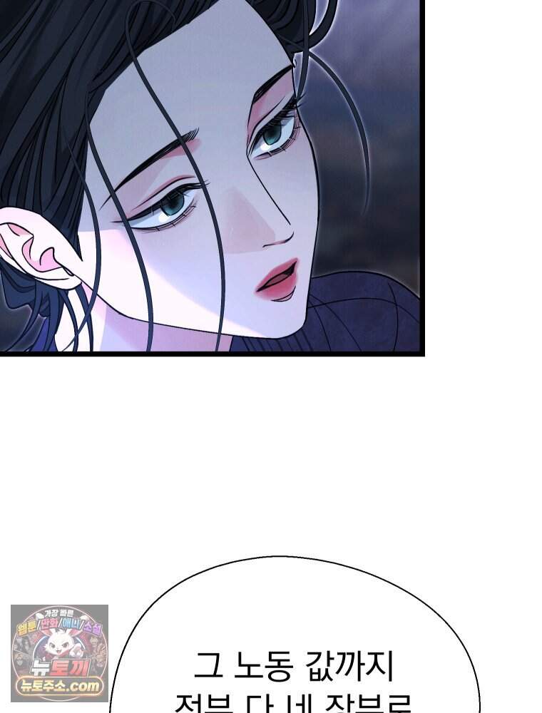 경성 란제리 의상실 [19세 완전판] 제 76화. 침잠 87