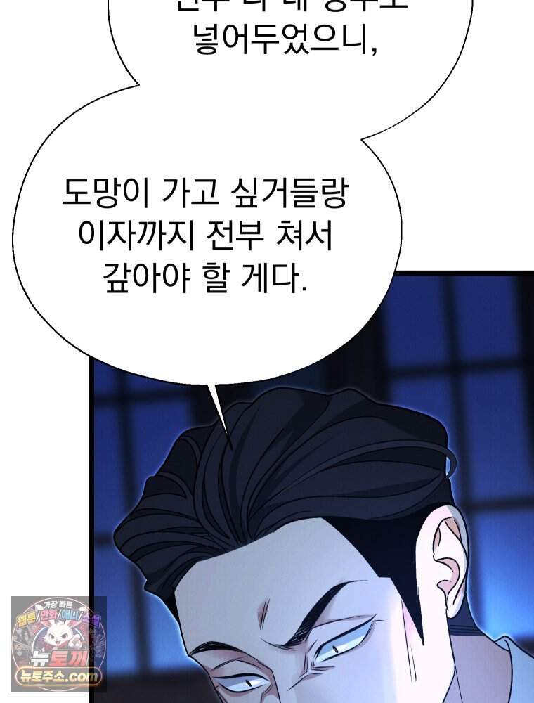 경성 란제리 의상실 [19세 완전판] 제 76화. 침잠 88