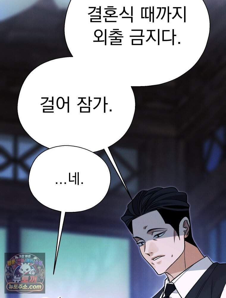 경성 란제리 의상실 [19세 완전판] 제 76화. 침잠 90