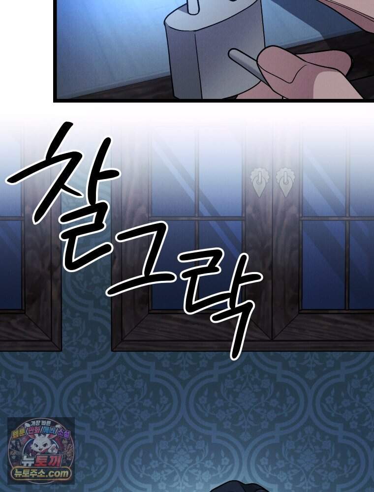 경성 란제리 의상실 [19세 완전판] 제 76화. 침잠 94