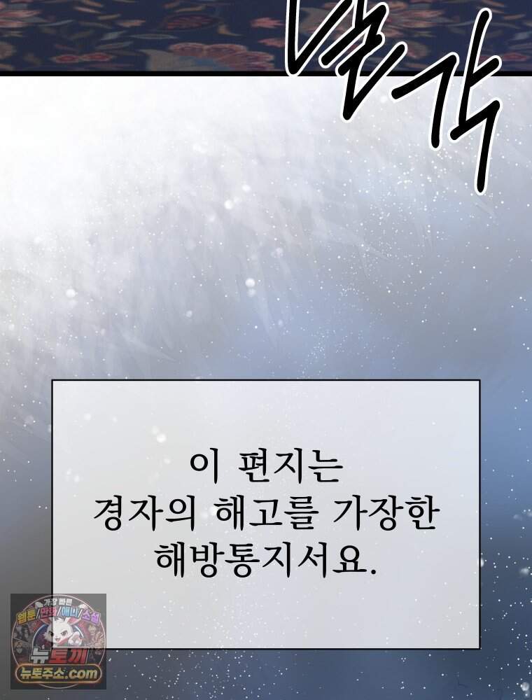 경성 란제리 의상실 [19세 완전판] 제 76화. 침잠 96