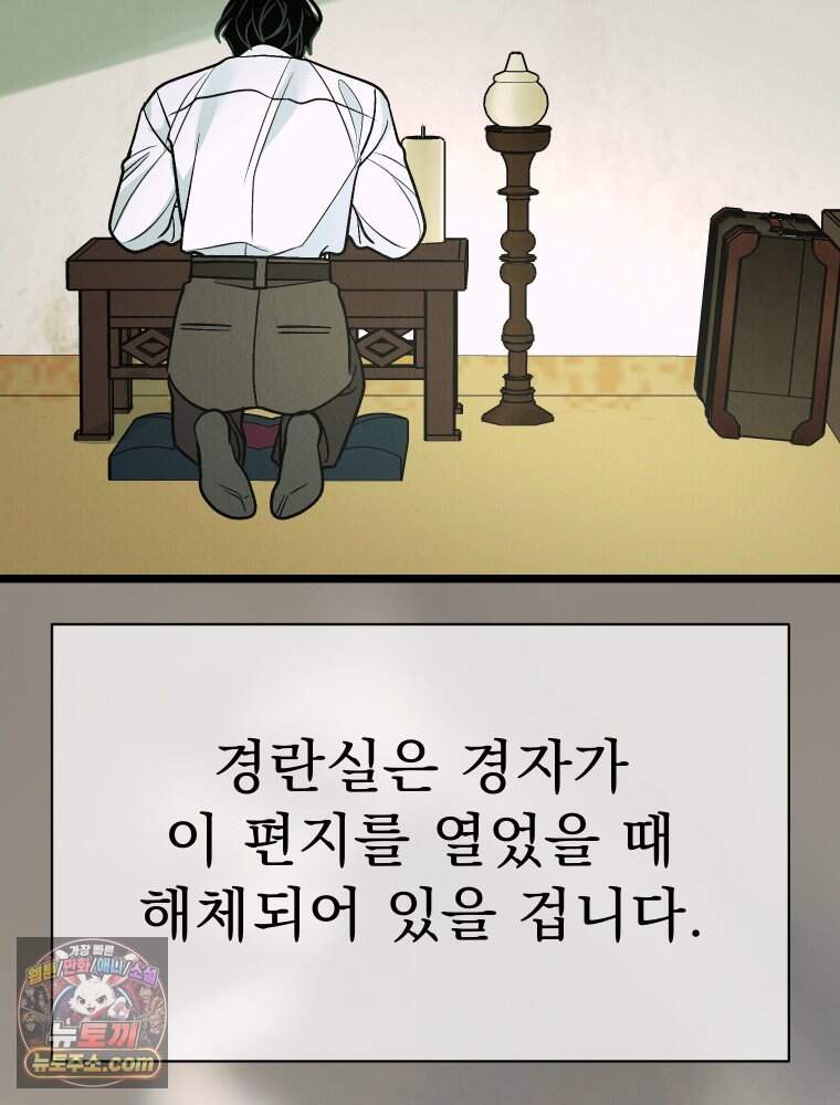 경성 란제리 의상실 [19세 완전판] 제 76화. 침잠 101