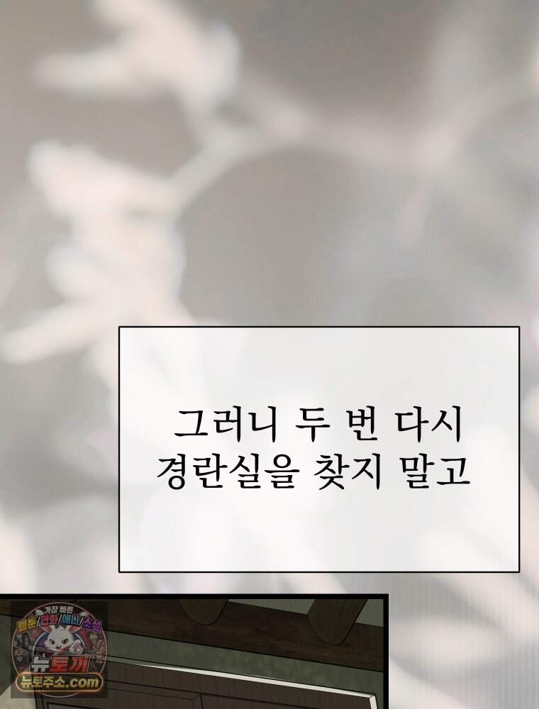 경성 란제리 의상실 [19세 완전판] 제 76화. 침잠 102