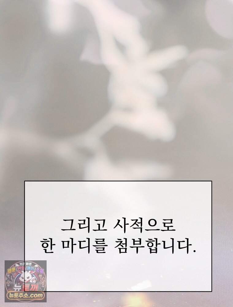 경성 란제리 의상실 [19세 완전판] 제 76화. 침잠 109