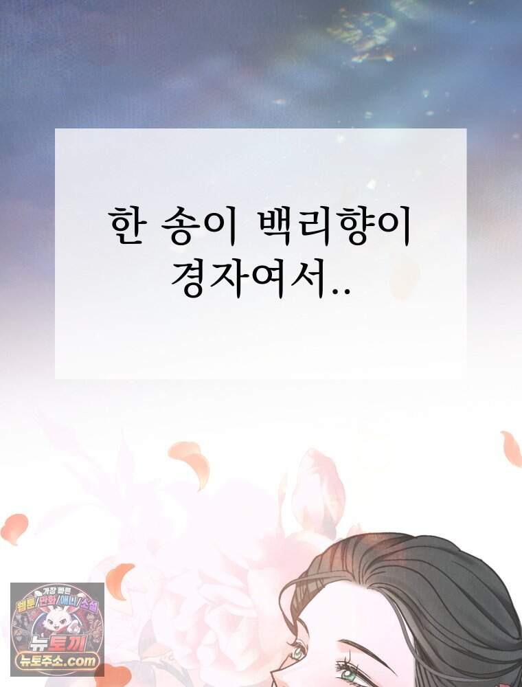 경성 란제리 의상실 [19세 완전판] 제 76화. 침잠 113