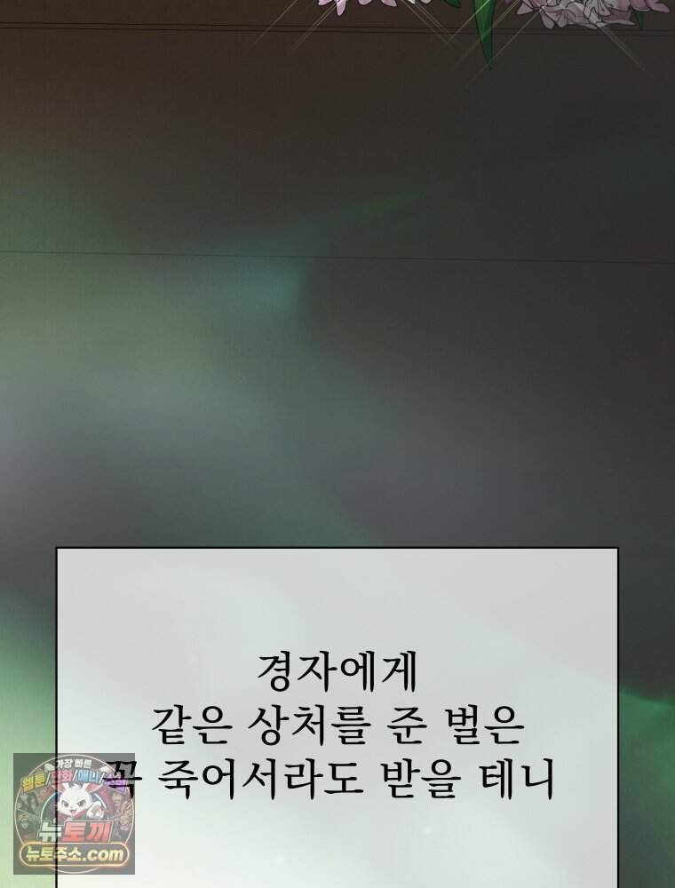 경성 란제리 의상실 [19세 완전판] 제 76화. 침잠 118