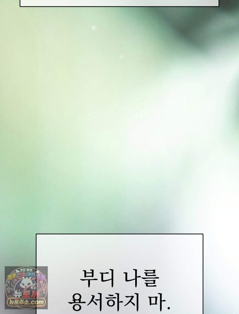 경성 란제리 의상실 [19세 완전판] 제 76화. 침잠 119