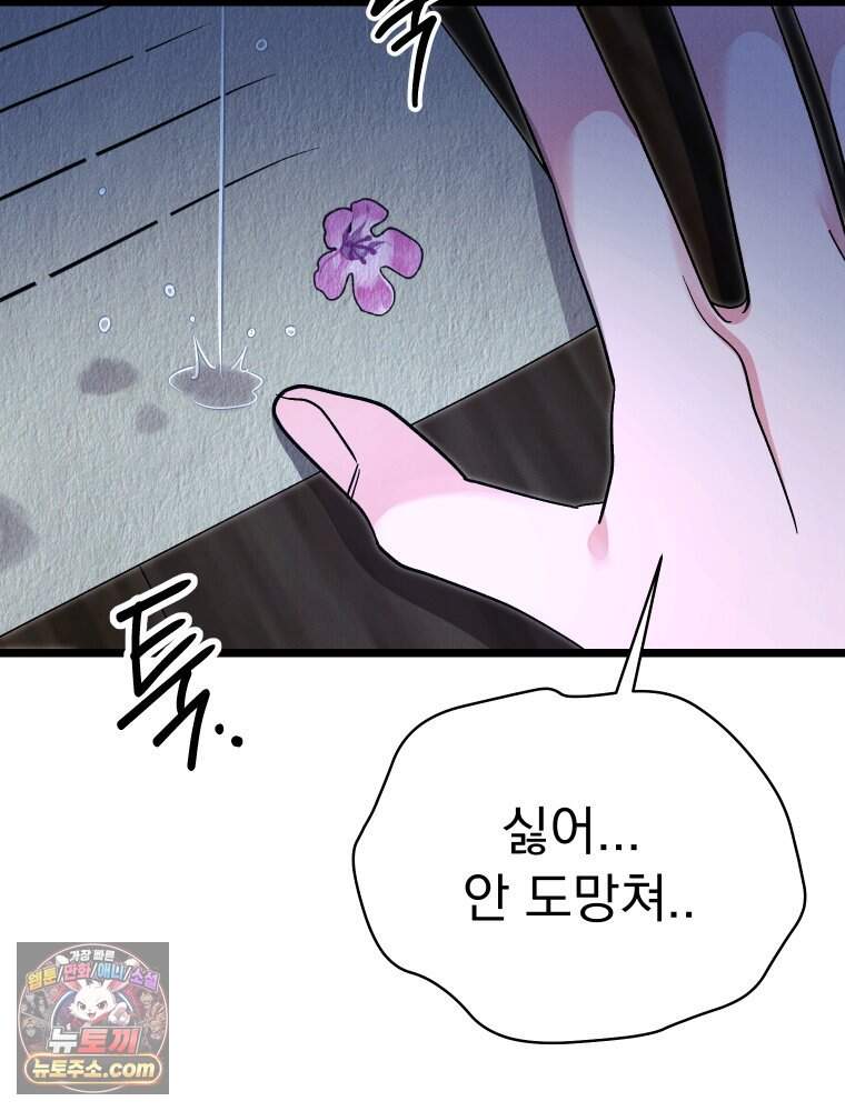 경성 란제리 의상실 [19세 완전판] 제 76화. 침잠 121