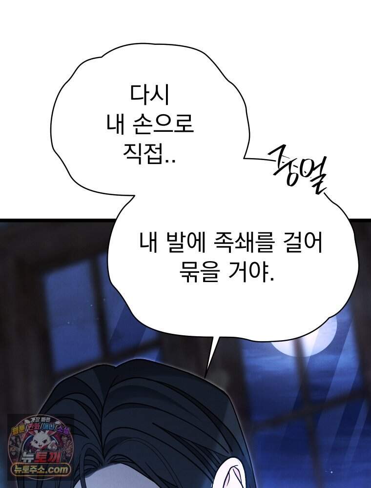 경성 란제리 의상실 [19세 완전판] 제 76화. 침잠 122