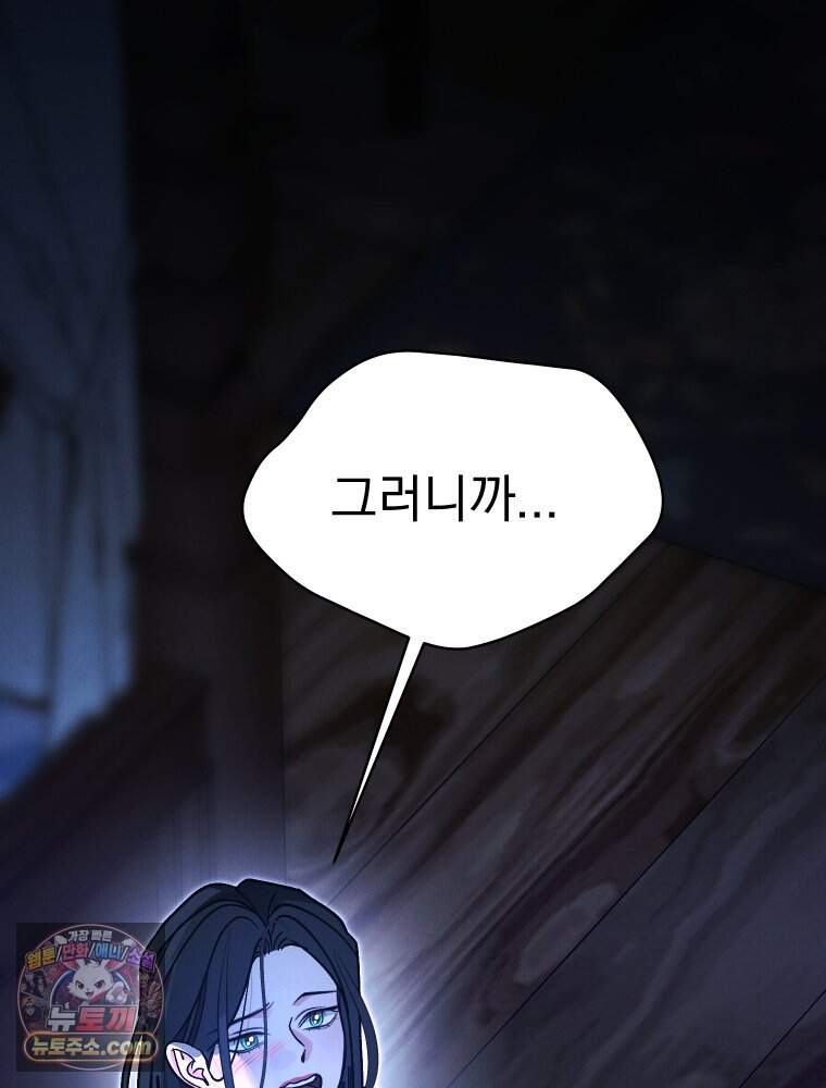 경성 란제리 의상실 [19세 완전판] 제 76화. 침잠 124