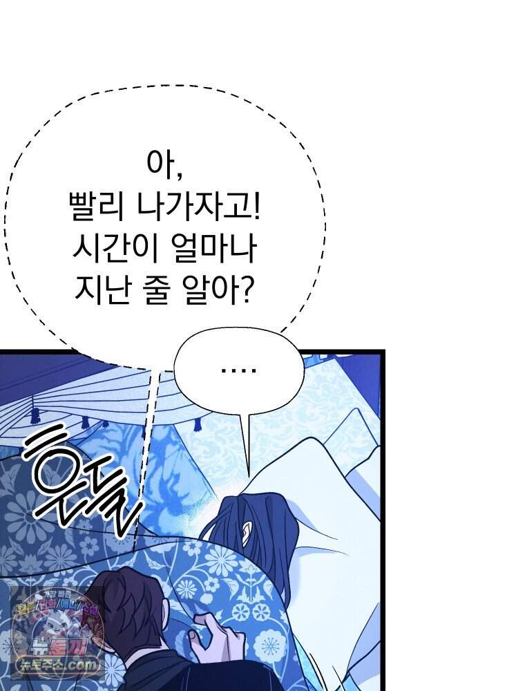 경성 란제리 의상실 [19세 완전판] 제 76화. 침잠 134