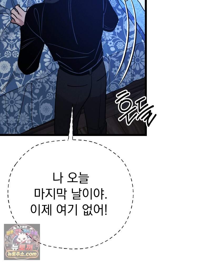 경성 란제리 의상실 [19세 완전판] 제 76화. 침잠 135