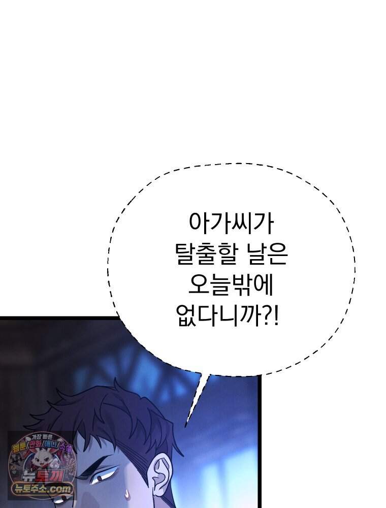 경성 란제리 의상실 [19세 완전판] 제 76화. 침잠 136