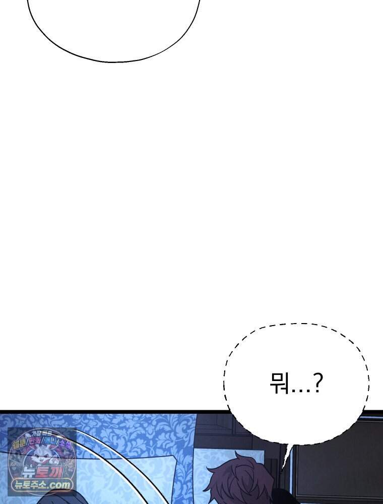 경성 란제리 의상실 [19세 완전판] 제 76화. 침잠 138