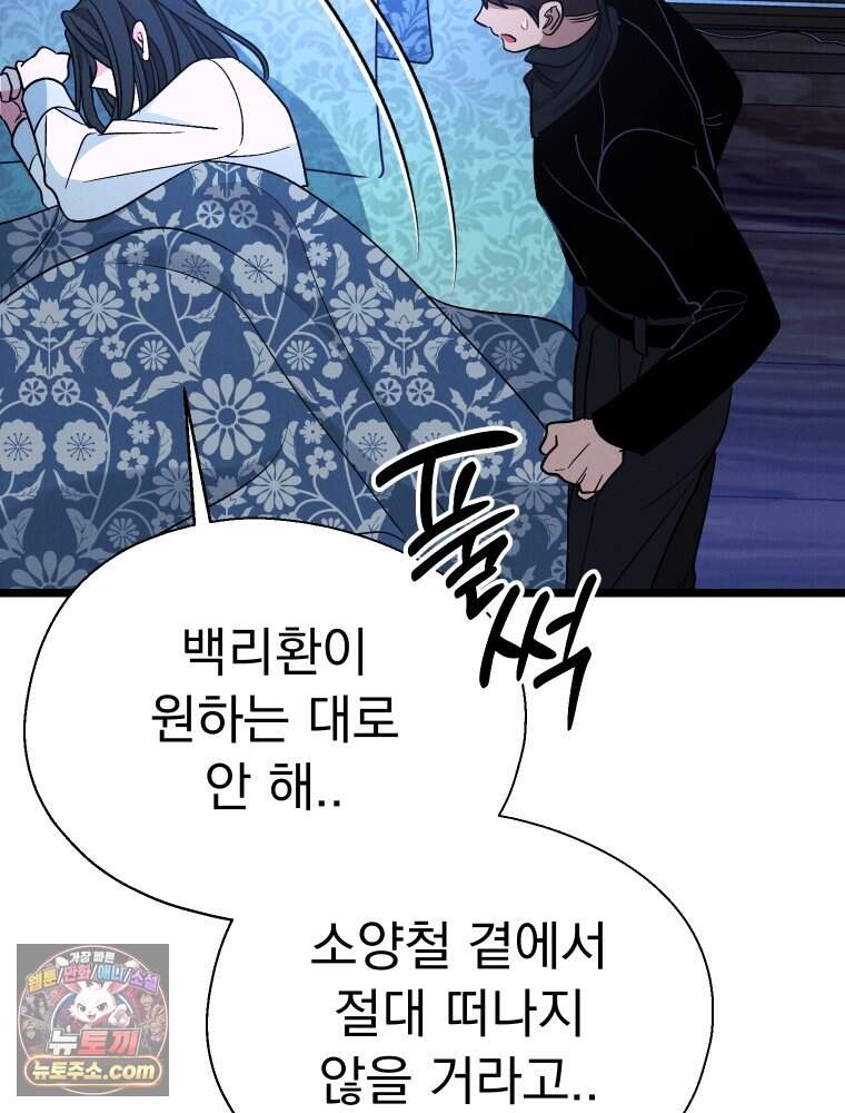 경성 란제리 의상실 [19세 완전판] 제 76화. 침잠 139