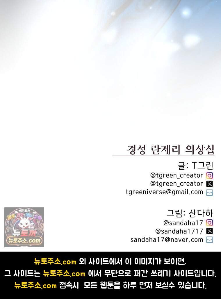 경성 란제리 의상실 [19세 완전판] 제 76화. 침잠 151