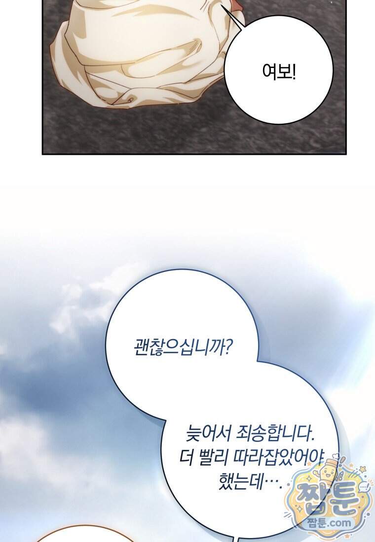 딸이 귀엽고 남편이 멋짐 48화 4