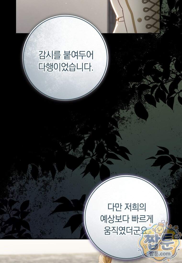 딸이 귀엽고 남편이 멋짐 48화 7