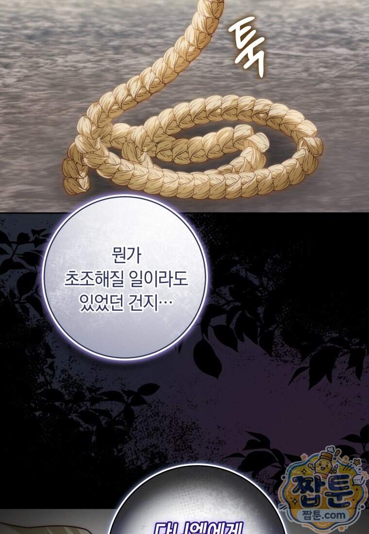 딸이 귀엽고 남편이 멋짐 48화 8