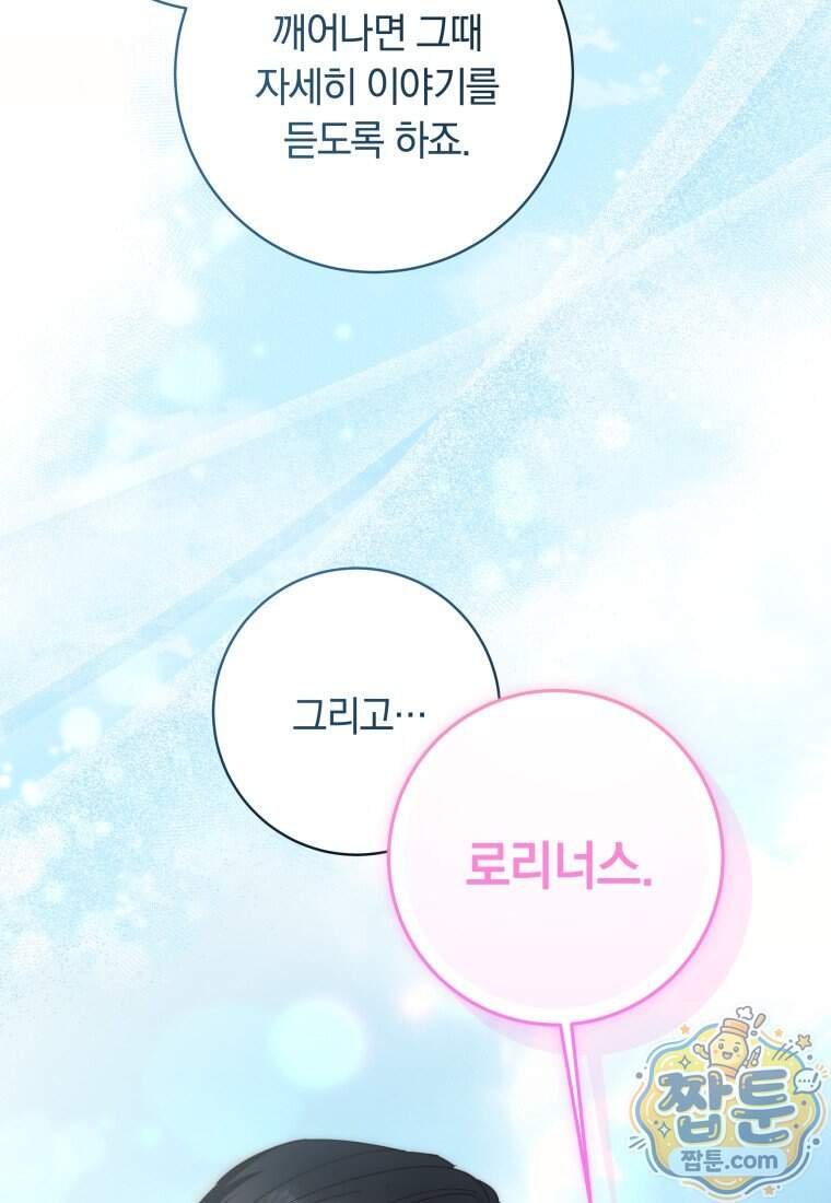 딸이 귀엽고 남편이 멋짐 48화 13