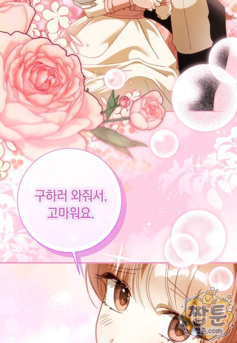 딸이 귀엽고 남편이 멋짐 48화 16