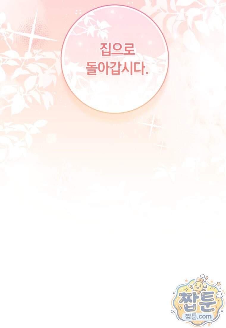 딸이 귀엽고 남편이 멋짐 48화 18