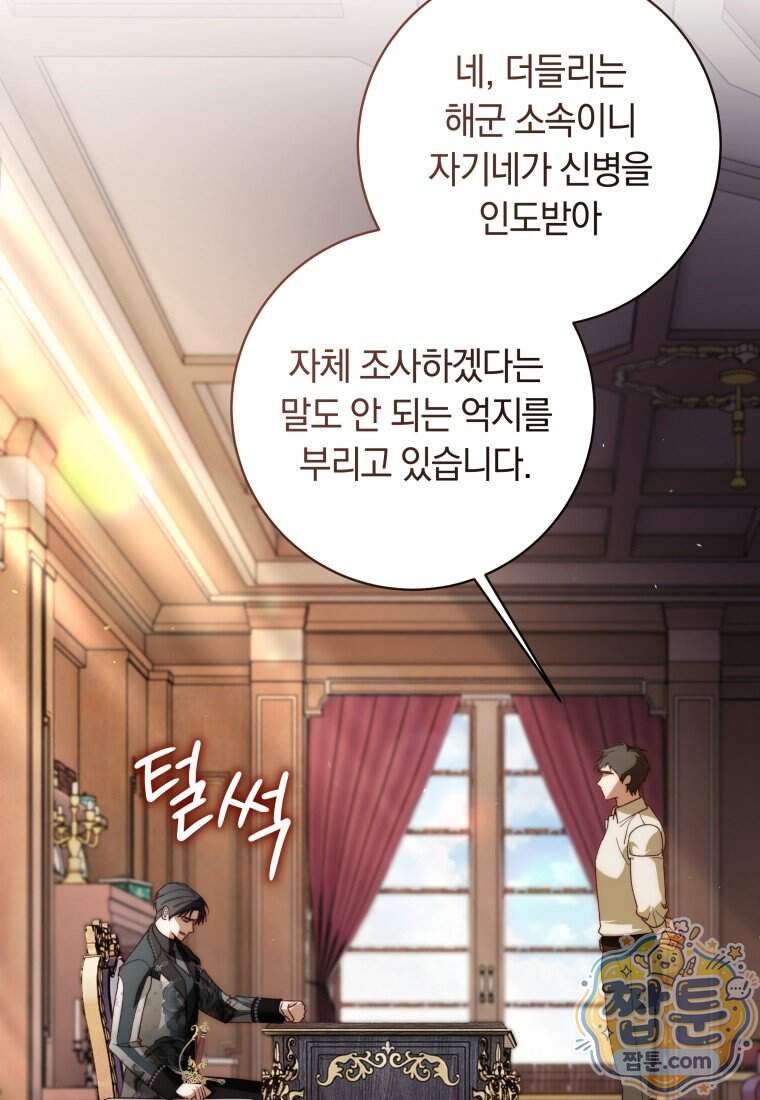 딸이 귀엽고 남편이 멋짐 48화 25