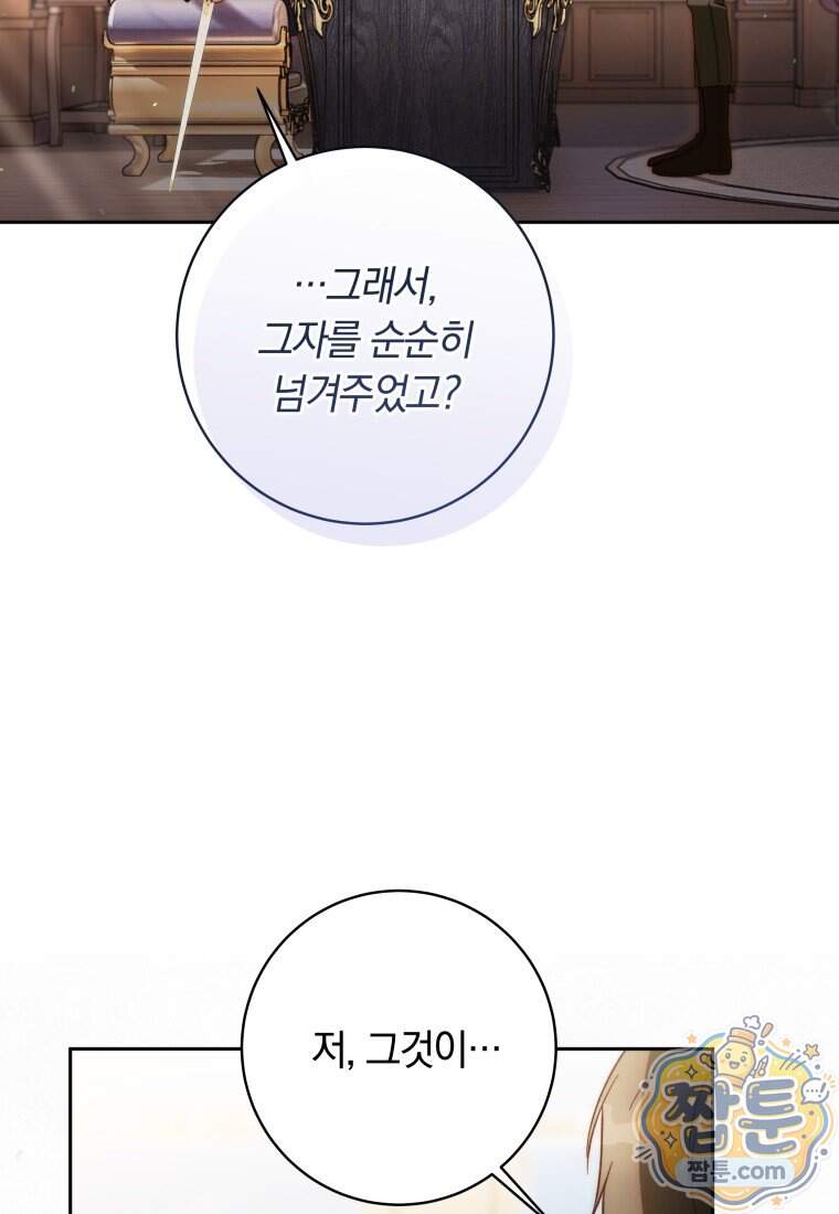 딸이 귀엽고 남편이 멋짐 48화 26
