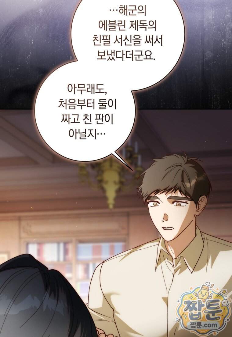 딸이 귀엽고 남편이 멋짐 48화 28