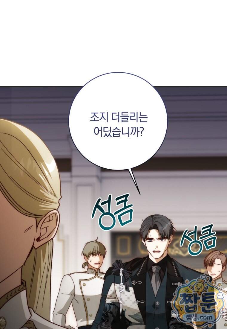 딸이 귀엽고 남편이 멋짐 48화 33