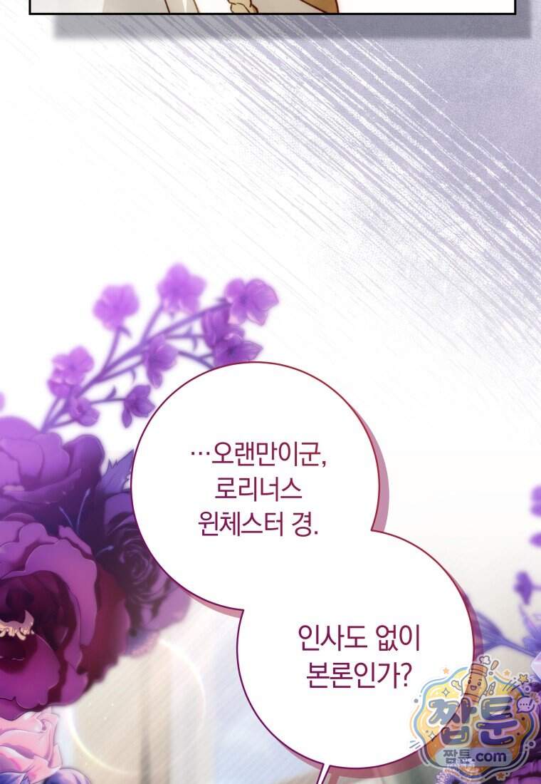 딸이 귀엽고 남편이 멋짐 48화 35