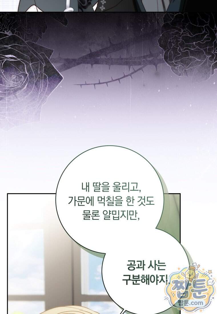 딸이 귀엽고 남편이 멋짐 48화 42