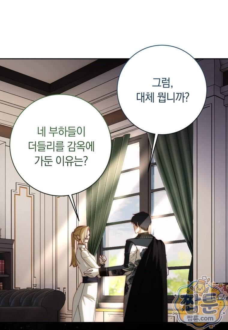 딸이 귀엽고 남편이 멋짐 48화 44