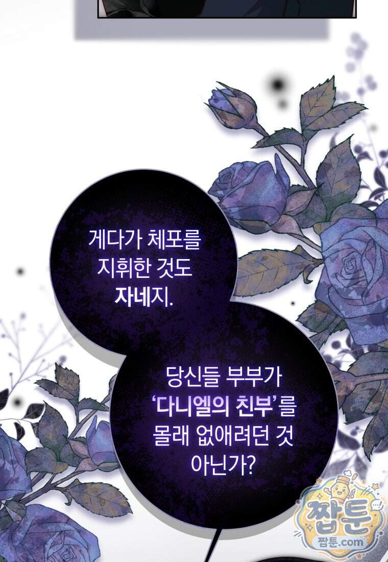 딸이 귀엽고 남편이 멋짐 48화 51