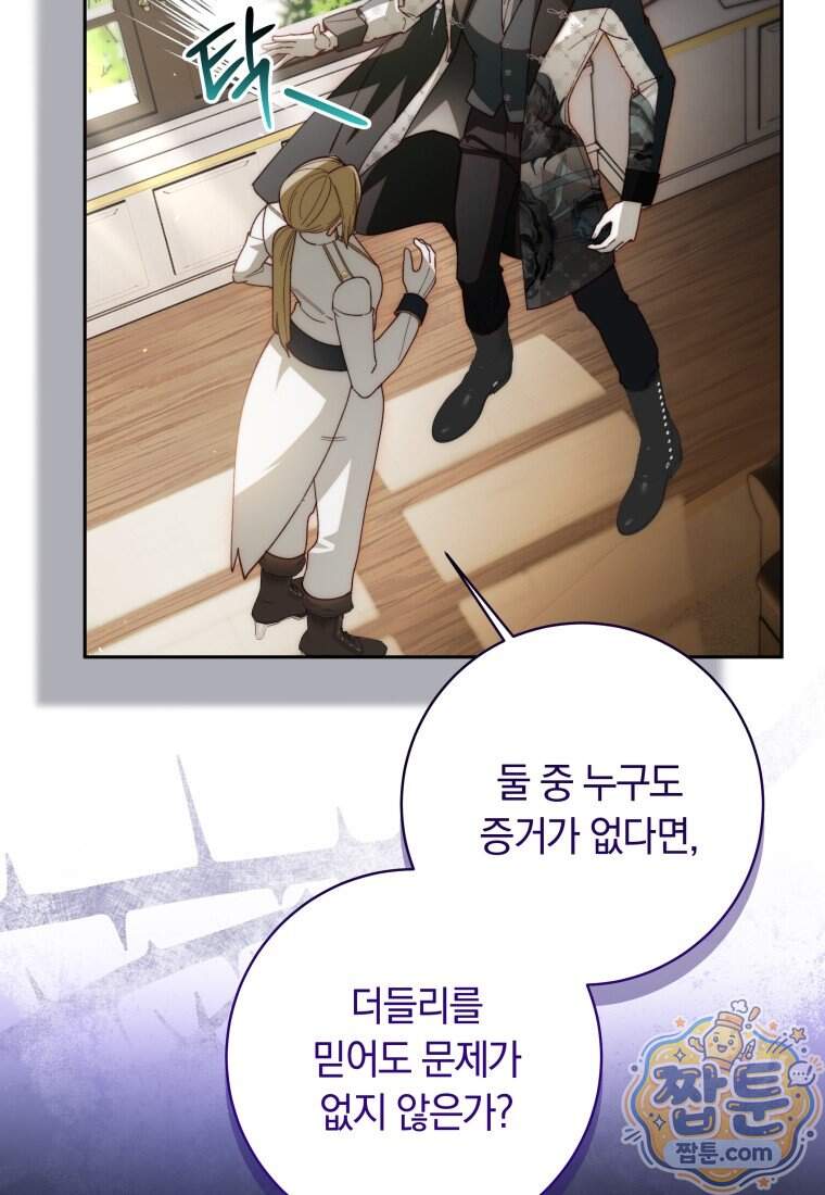 딸이 귀엽고 남편이 멋짐 48화 54