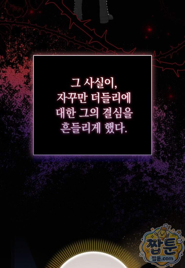 딸이 귀엽고 남편이 멋짐 48화 58