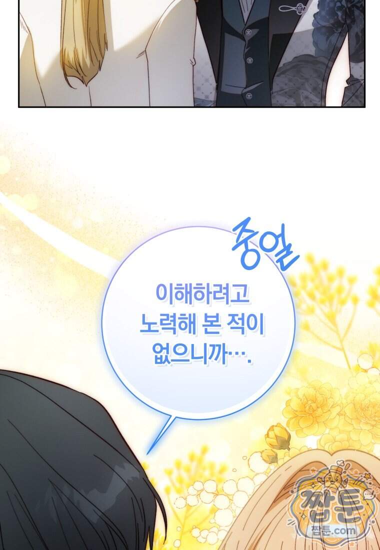 딸이 귀엽고 남편이 멋짐 48화 61