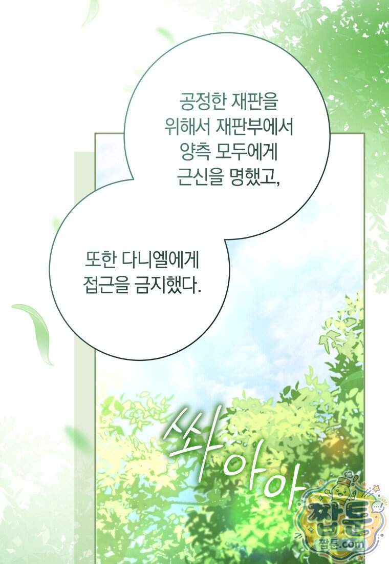 딸이 귀엽고 남편이 멋짐 48화 72