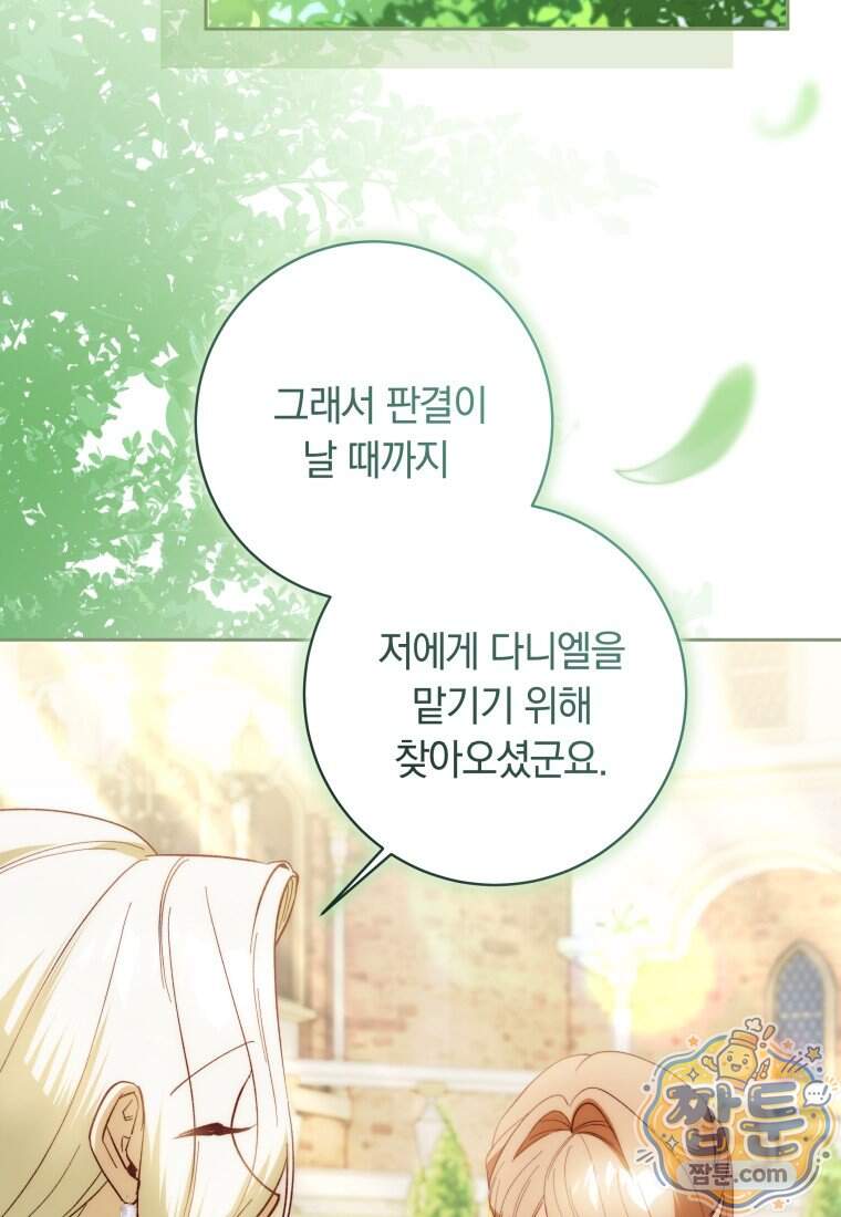 딸이 귀엽고 남편이 멋짐 48화 73