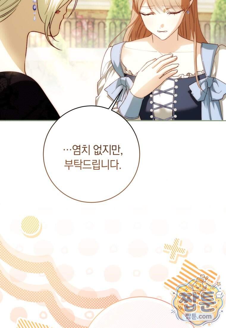 딸이 귀엽고 남편이 멋짐 48화 74