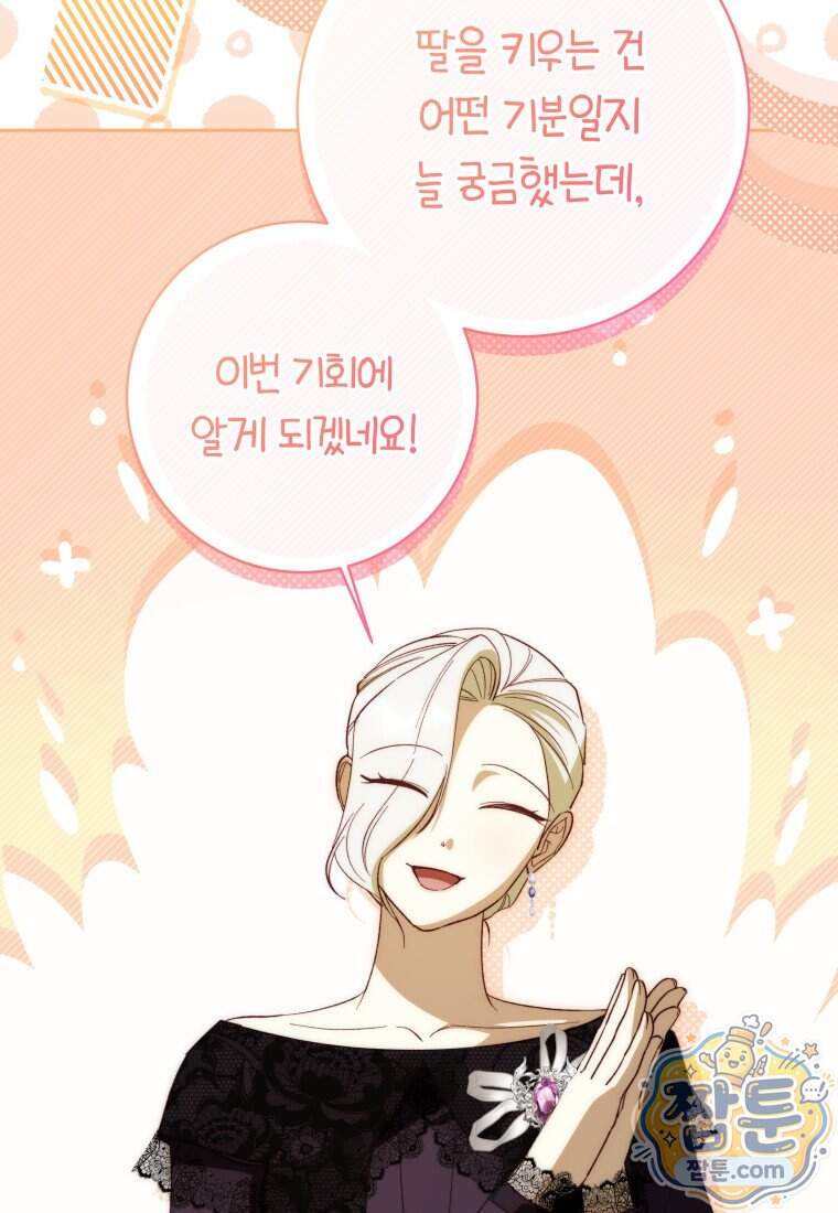 딸이 귀엽고 남편이 멋짐 48화 75