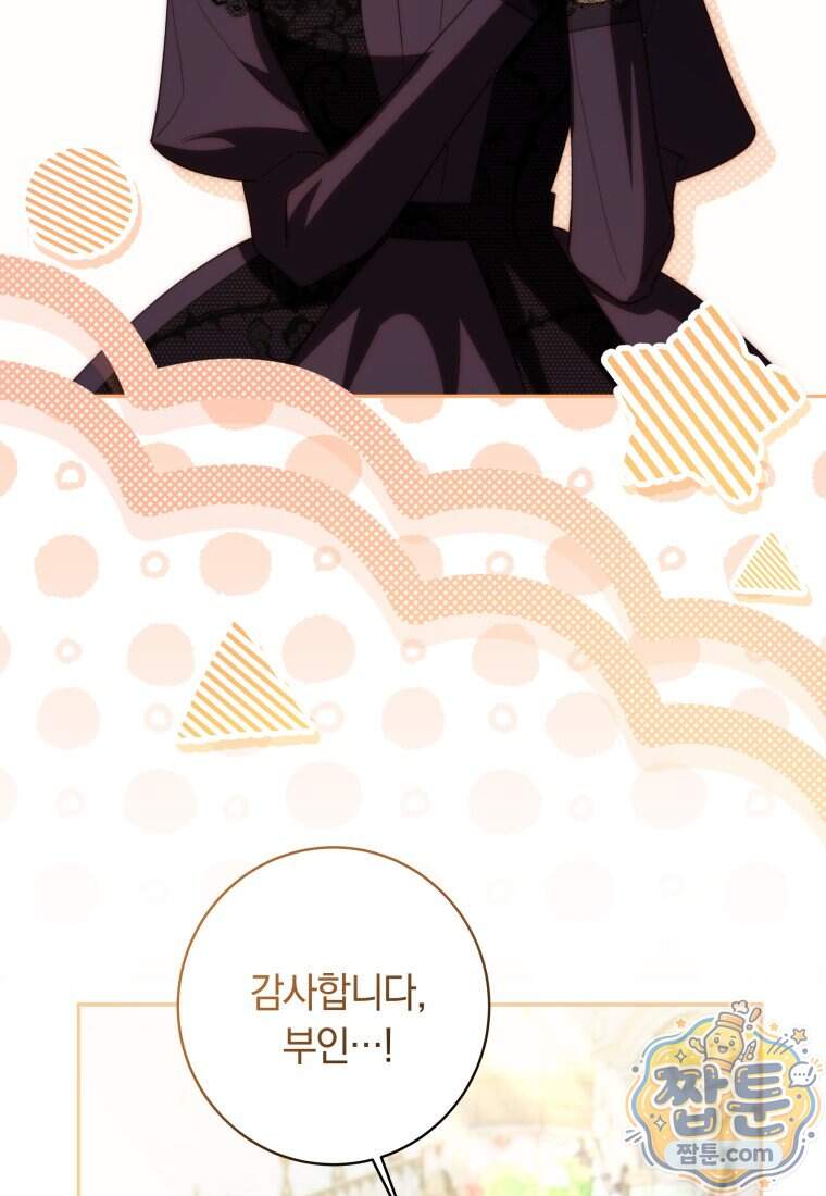 딸이 귀엽고 남편이 멋짐 48화 76