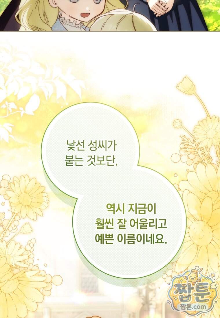 딸이 귀엽고 남편이 멋짐 48화 81