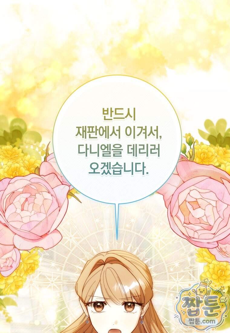 딸이 귀엽고 남편이 멋짐 48화 84