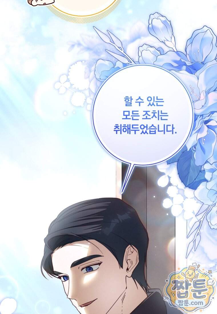 딸이 귀엽고 남편이 멋짐 48화 92