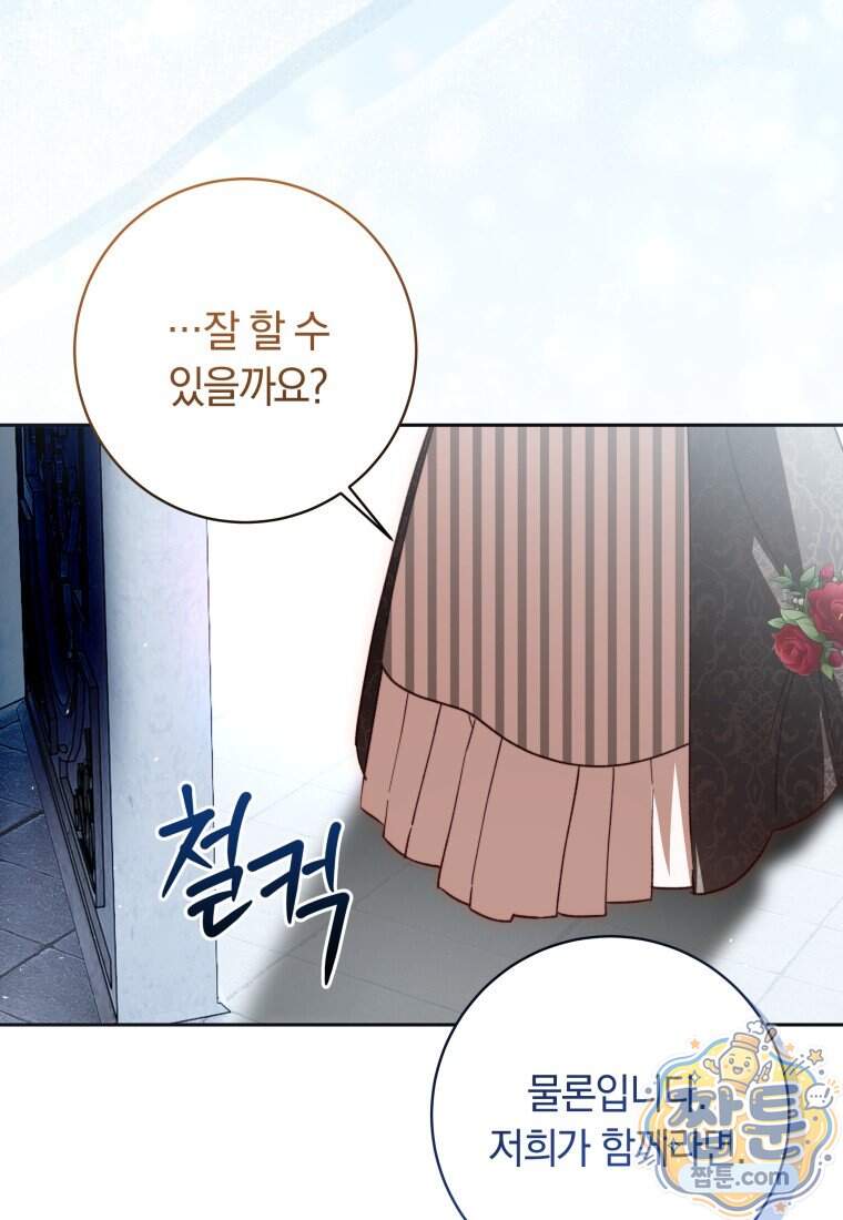 딸이 귀엽고 남편이 멋짐 48화 94